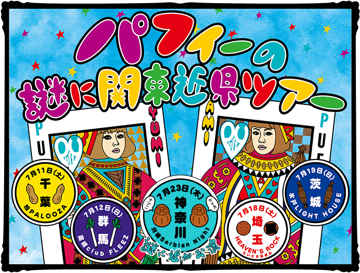 puffy official website