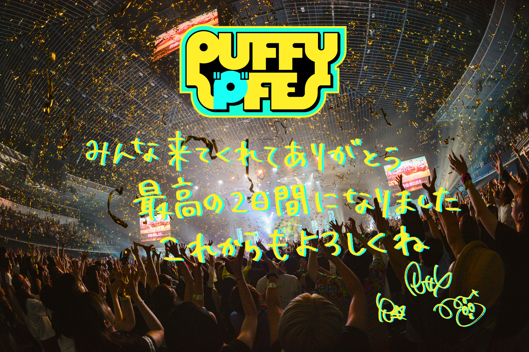 PUFFYの"P"FESメッセージ