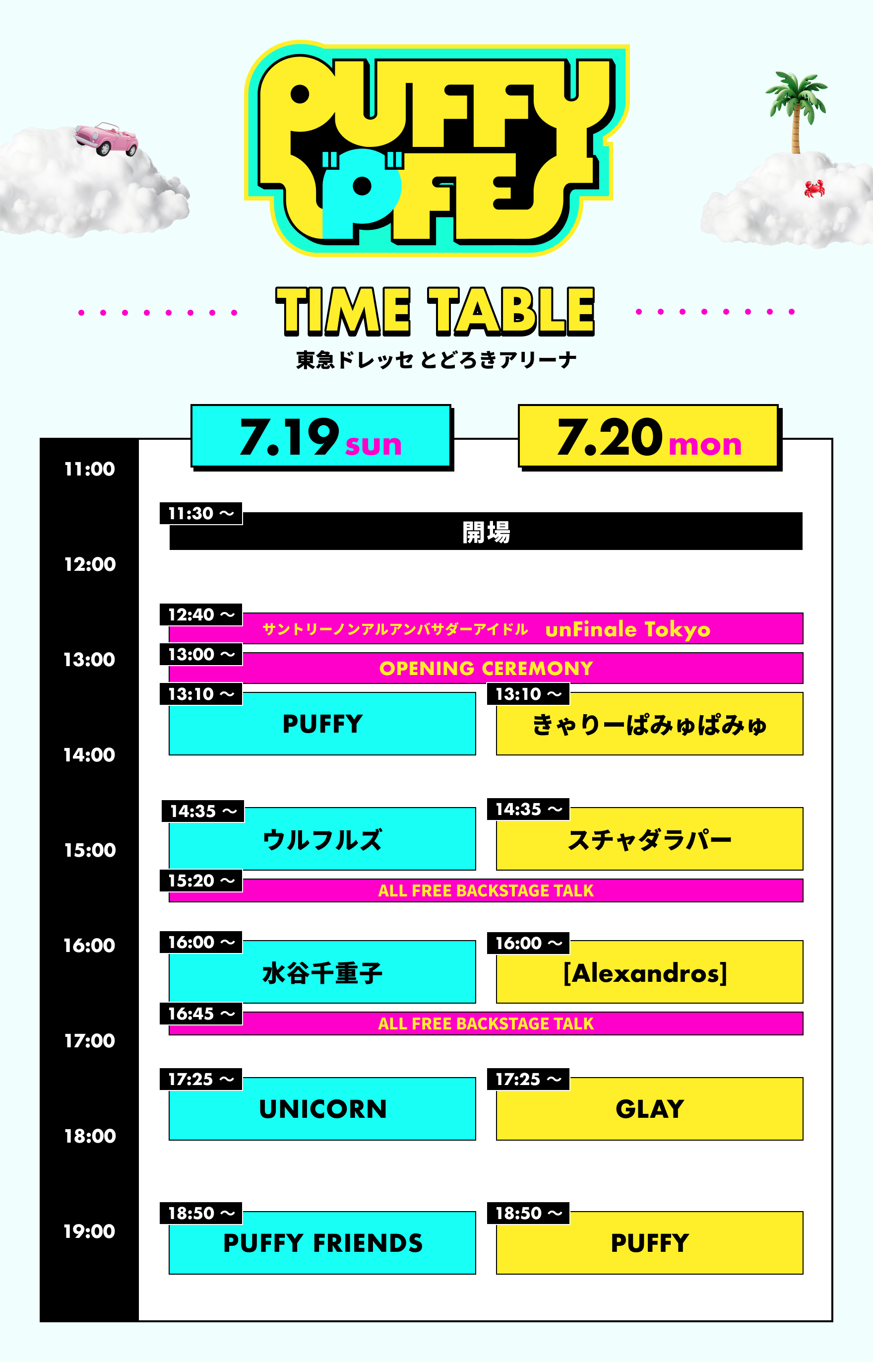 タイムテーブル