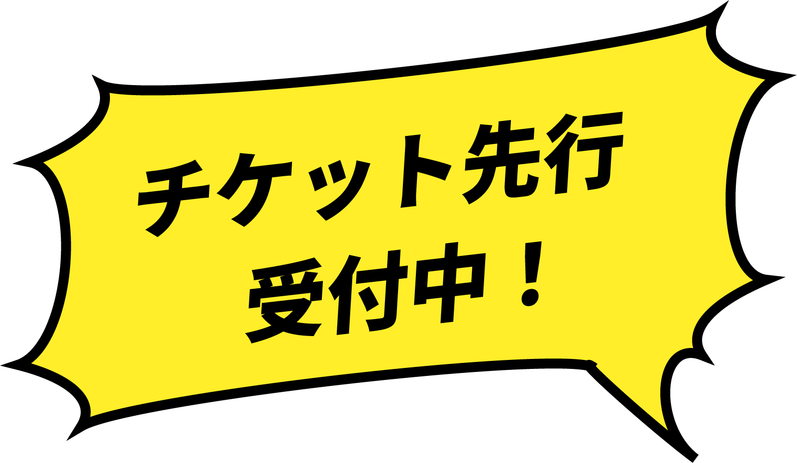 チケット先行受付中！