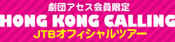 HONG KONG CALLING